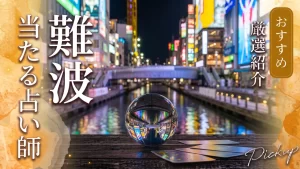 難波占い