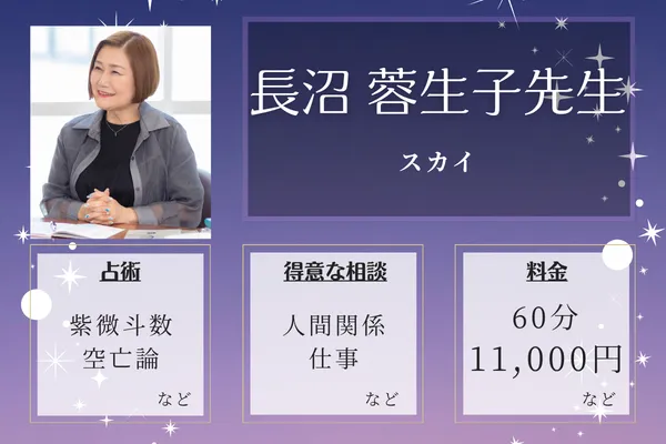 スカイ|長沼 蓉生子先生