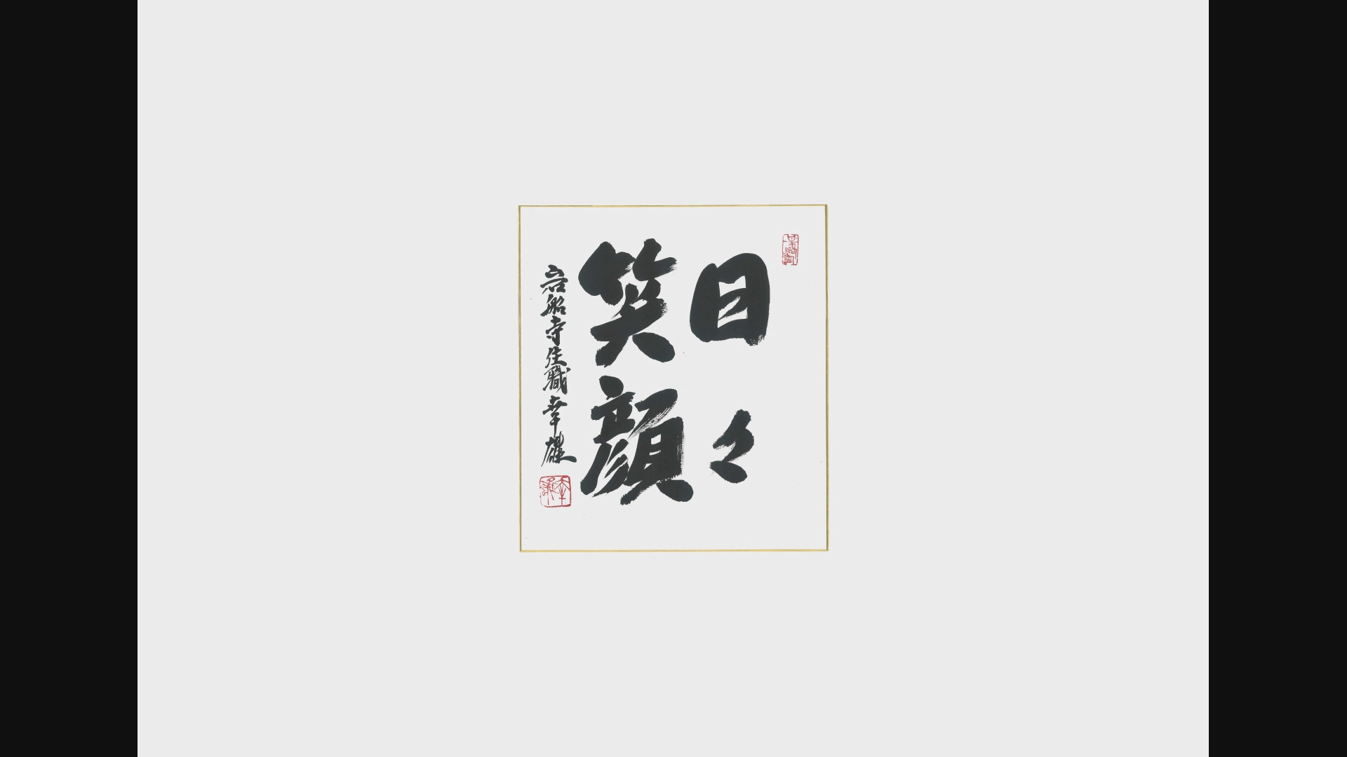 プレゼント