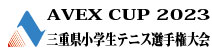 AVEX CUP 2023