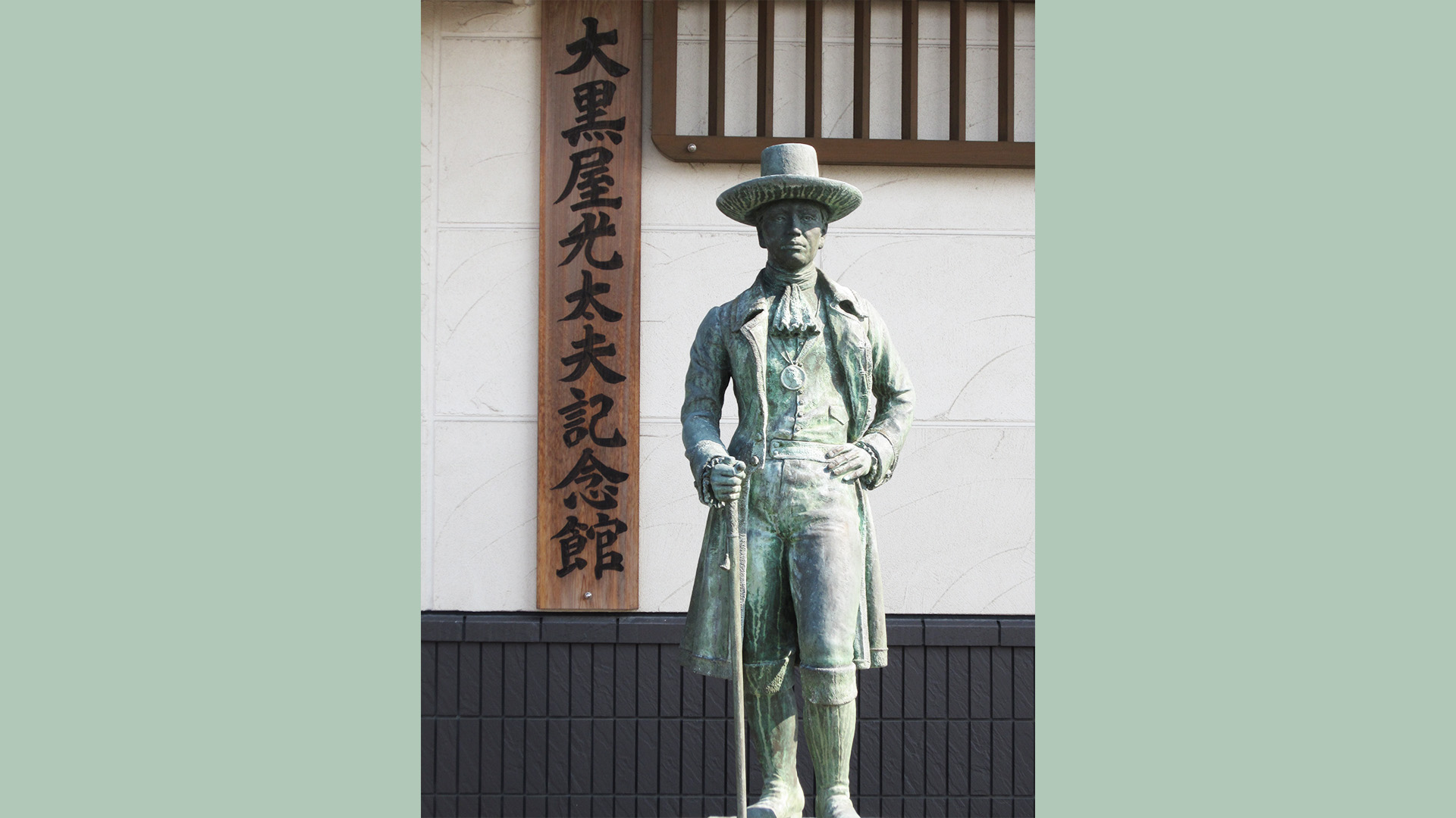 大黒屋光太夫