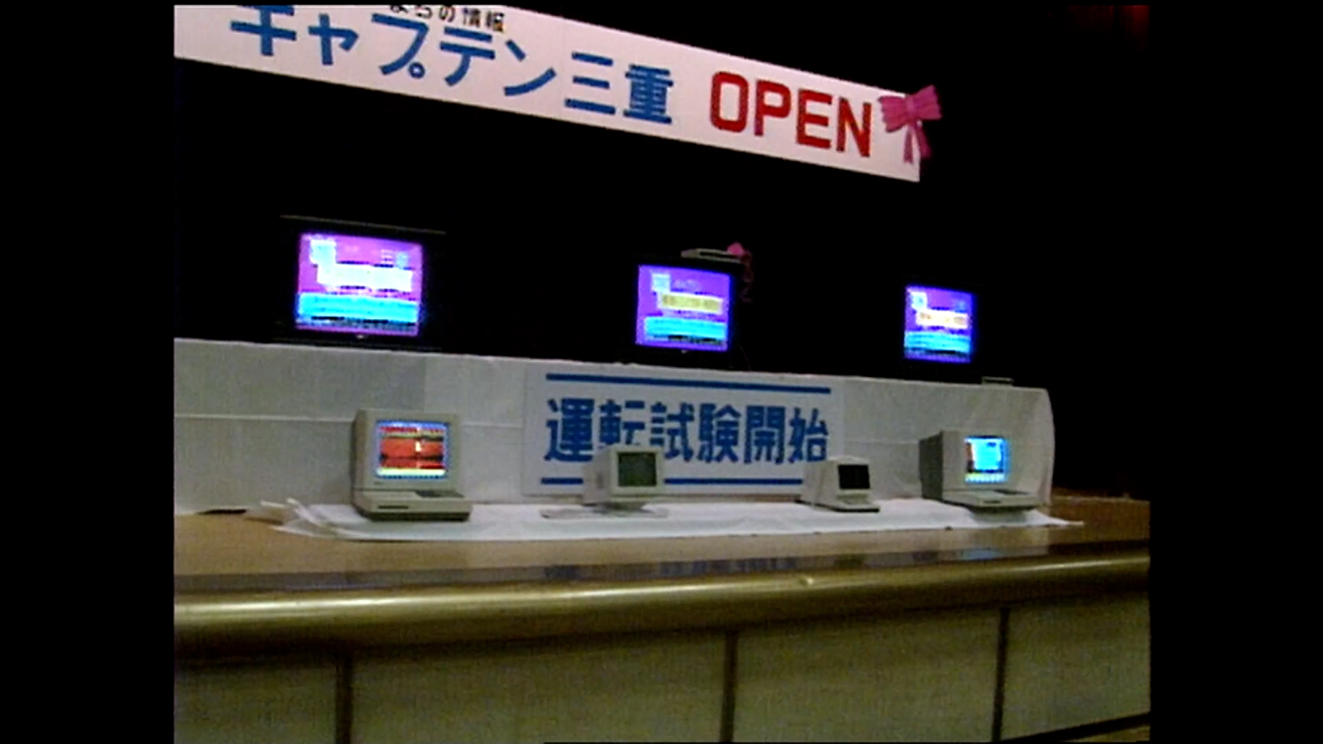 キャプテン三重 運転試験開始